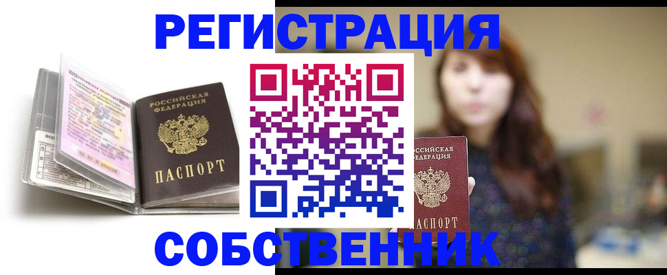 временная регистрация недорого в Саяногорске